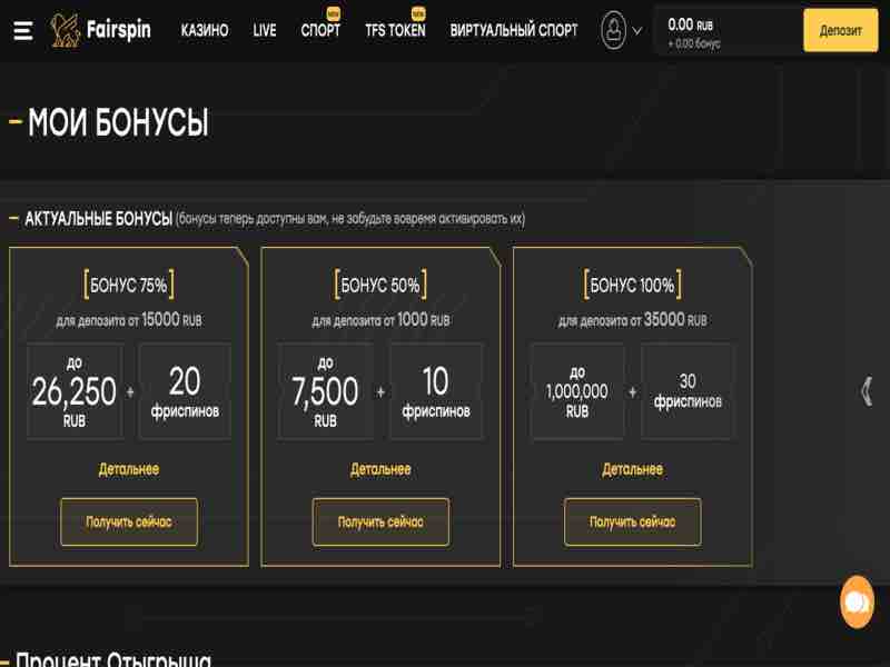 Онлайн казино Fairspin известно щедрыми бонусами и акциями